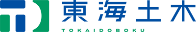 株式会社東海土木|浜松市|公共工事|エクステリア
